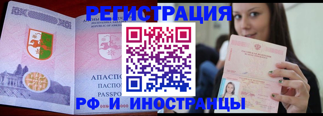 прописка законно в Электрогорске