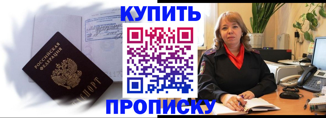 временная регистрация купить в Электрогорске