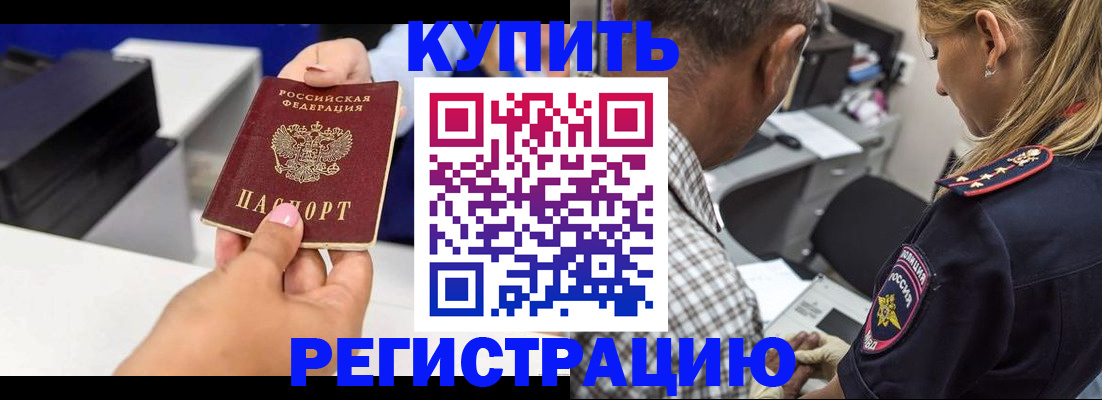 купить прописку в Электрогорске