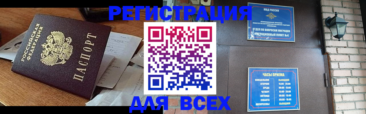 купить прописку в Электрогорске