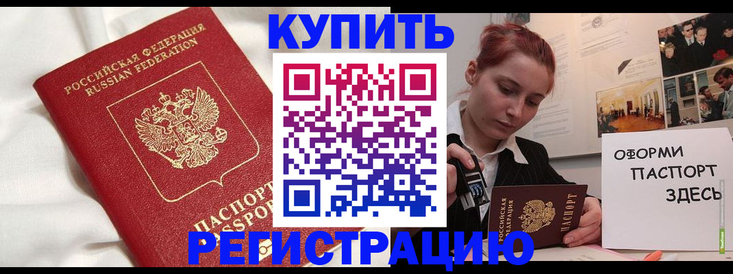 прописка паспорт в Электрогорске