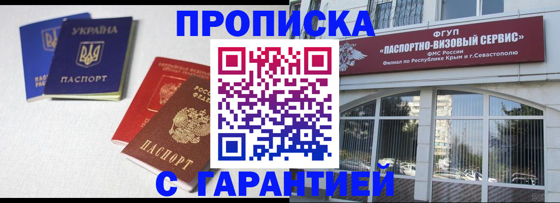 временная прописка в Электрогорске