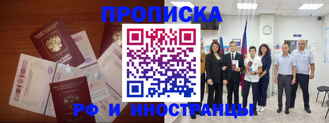 временная регистрация для школы в Электрогорске
